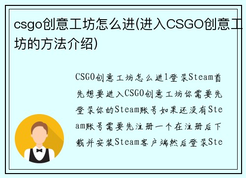 csgo创意工坊怎么进(进入CSGO创意工坊的方法介绍)