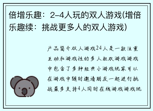 倍增乐趣：2-4人玩的双人游戏(增倍乐趣续：挑战更多人的双人游戏)