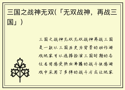 三国之战神无双(「无双战神，再战三国」)