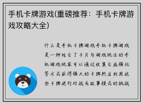 手机卡牌游戏(重磅推荐：手机卡牌游戏攻略大全)