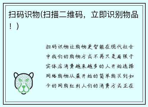 扫码识物(扫描二维码，立即识别物品！)