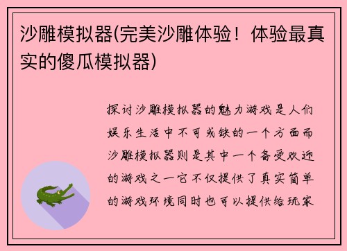 沙雕模拟器(完美沙雕体验！体验最真实的傻瓜模拟器)